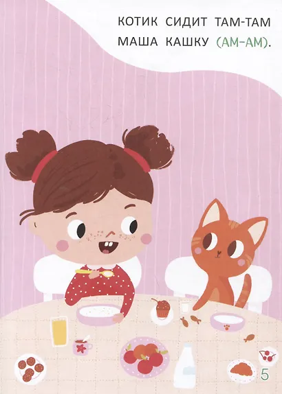 Стихи-болтушки для малышей. Запускаем речь - фото 3