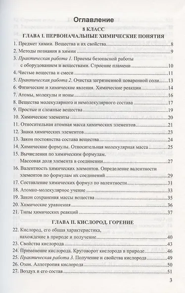 Сборник задач и упражнений по химии. 8-9 классы. К учебникам Г.Е. Рудзитиса, Ф.Г. Фельдмана "Химия. 8 класс", "Химия. 9 класс" (М.: Просвещение) - фото 2