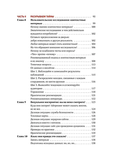 Дизайн пользовательского опыта. Как создать продукт, который ждут - фото 11