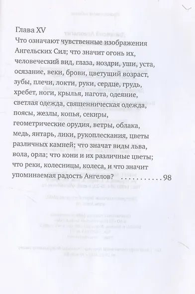 О небесной иерархии - фото 6