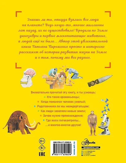 Откуда взялся человек? - фото 2