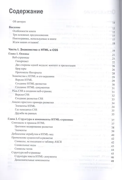 HTML5 и CSS3 для чайников® - фото 3