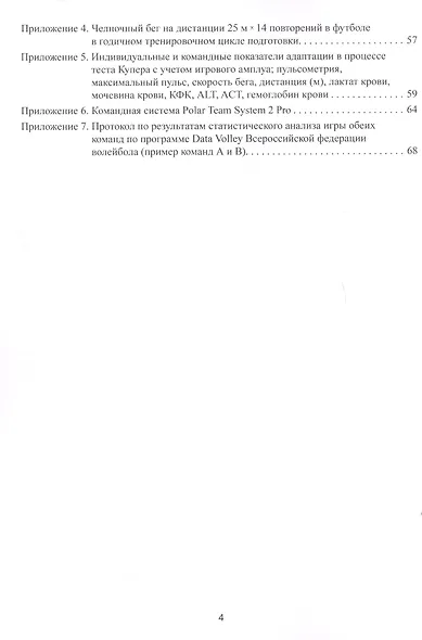 Компьютерные тесты в мониторинге функциональной подготовленности высококвалифицированных спортсменов - фото 3