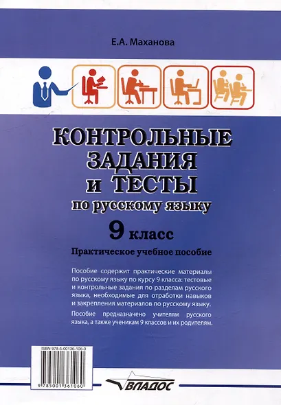 Контрольные задания и тесты по русскому языку. 9 класс: практическое учебное пособие - фото 2