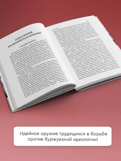 Марксизм. Фундаментальные труды - фото 5