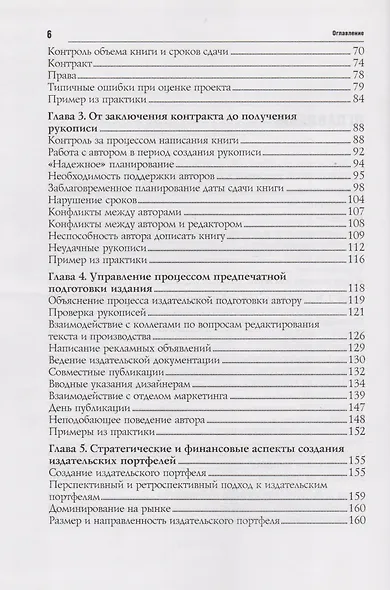 Отбор и оценка рукописей - фото 3