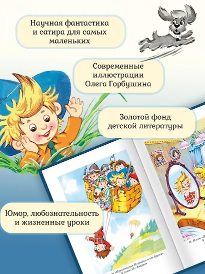 Все приключения Незнайки - фото 5