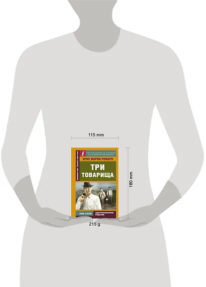 Три товарища - фото 3