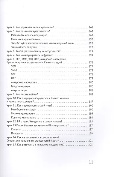 Затоптан и забыт. Вашему бизнесу не выжить без PR - фото 6