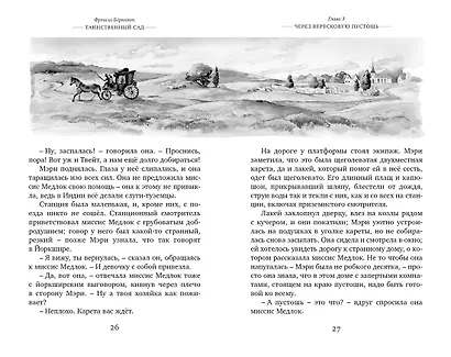 Таинственный сад - фото 6