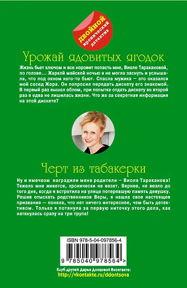 Урожай ядовитых ягодок. Черт из табакерки - фото 2