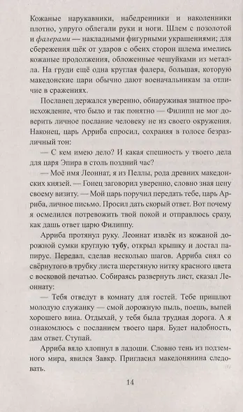 Знак Зевса - фото 4