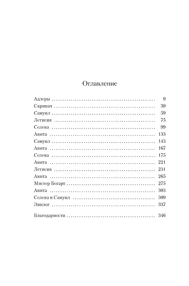 Ветер знает мое имя - фото 13