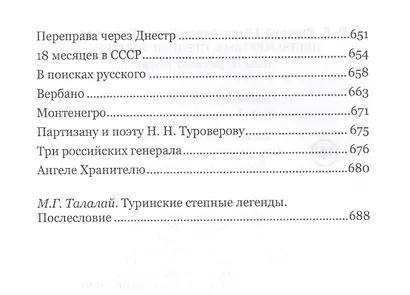 Цветы мертвых. Степные легенды - фото 4