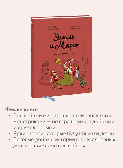 Эмиль и Марго. Монстры повсюду! - фото 6