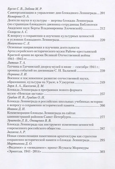 Битва за Ленинград 1941–1944 гг. - фото 4