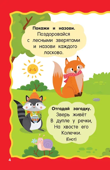 100 заданий для развития речи - фото 9