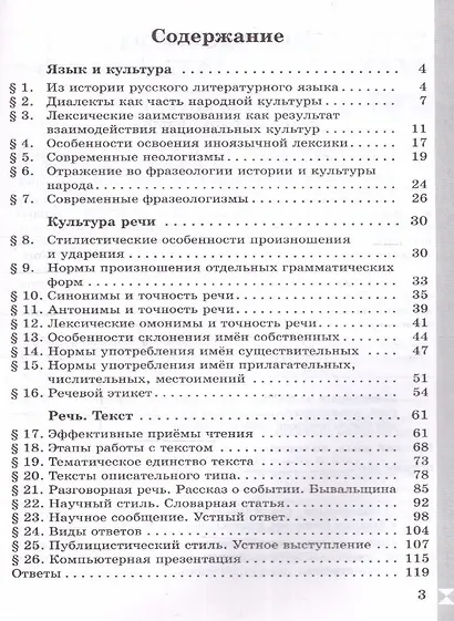 Русский родной язык. 6 класс. Практикум - фото 2