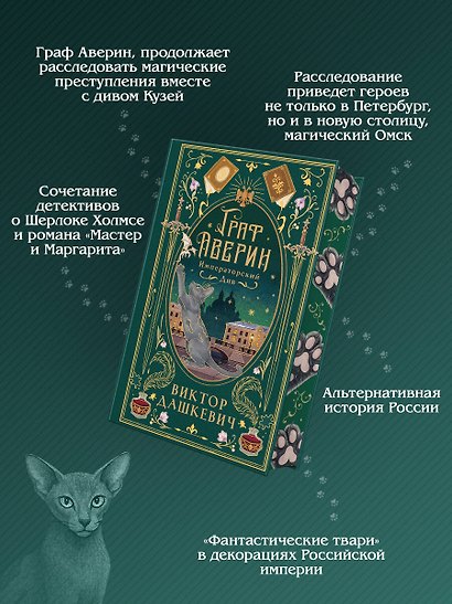 Императорский див (подарочное издание) - фото 8