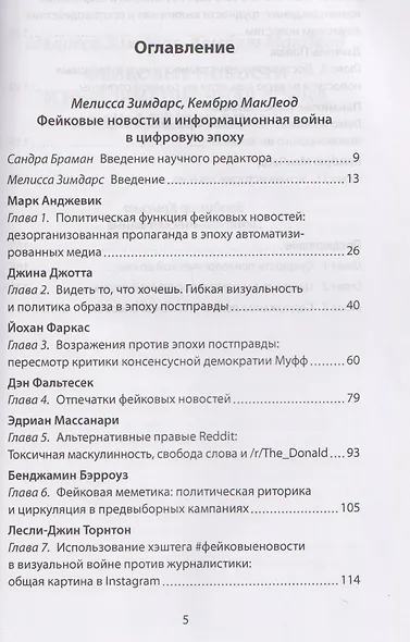 Люди-дроны. Информационные войны в цифровом пространстве - фото 3