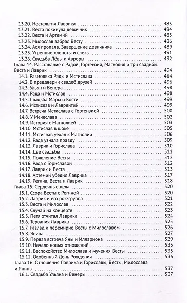 Любовь и Рок. Часть 2 - фото 9