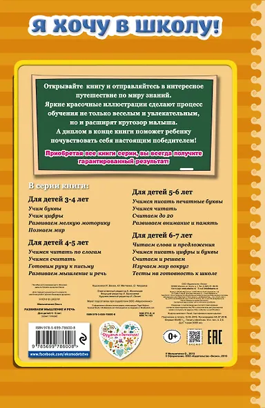 Развиваем мышление и речь. Для детей 4-5 лет - фото 2