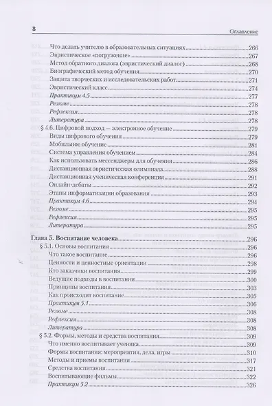 Педагогика. Учебник для вузов. Стандарт третьего поколения - фото 7
