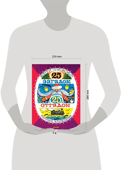 25 загадок - 25 отгадок. Рисунки В. Чижикова - фото 12