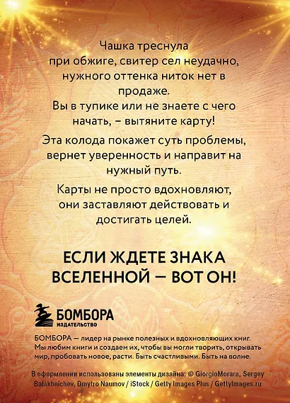 Искра внутри. 50 метафорических карт для творческого поиска - фото 2