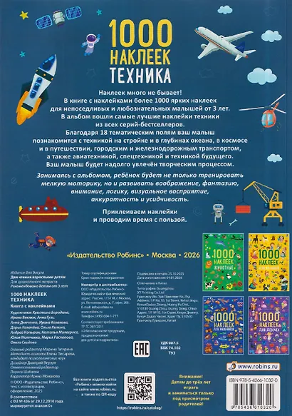 1000 наклеек. Техника - фото 2