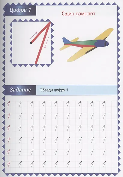 Обучающие прописи. Пишем цифры (прописные) - фото 2