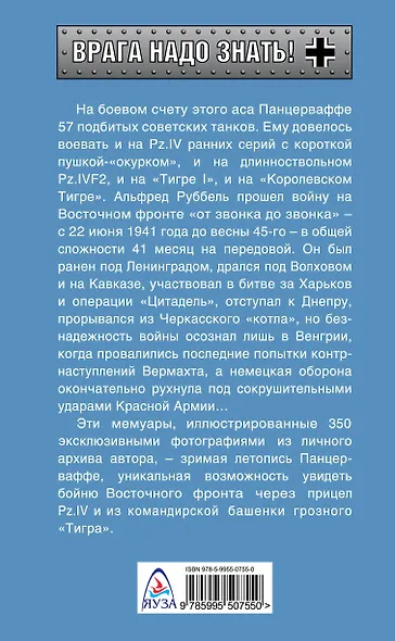 "Тигры" в снегу. Мемуары танкового аса - фото 2