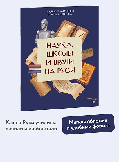 Наука, школы и врачи на Руси - фото 4