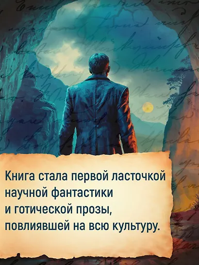 Франкенштейн - фото 6