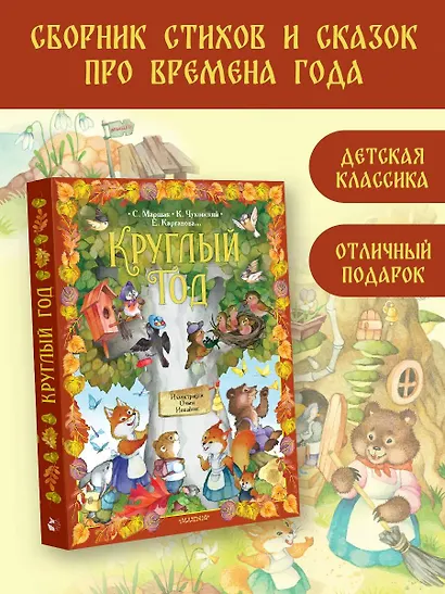Круглый год. Иллюстрации Ольги Ионайтис - фото 4