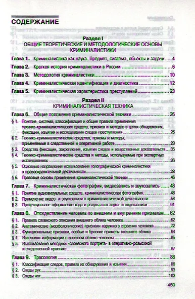 Криминалистика - фото 2