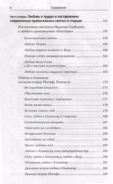 Вариации на тему любви и милости - фото 5