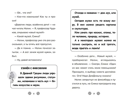 Фиксики. Музей (выпуск 2) - фото 4