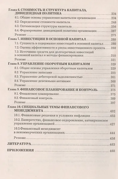 Финансовый менеджмент: Учебник - фото 3