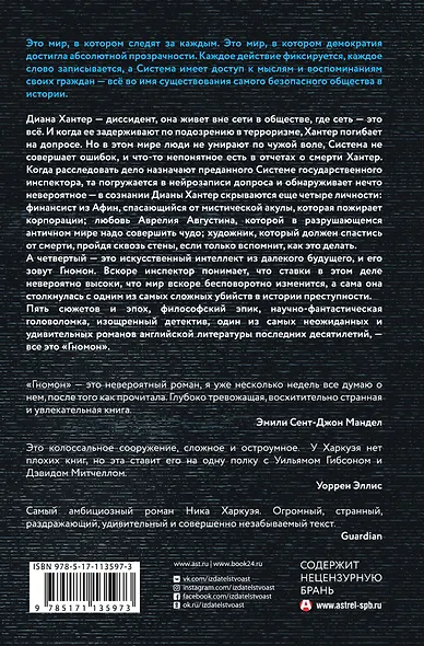 Гномон - фото 2