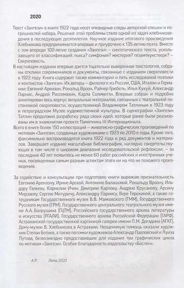 Сверхповесть «Зангези» Велимира Хлебникова - фото 8