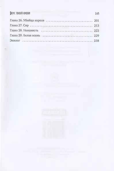 Вкус твоей крови - фото 3