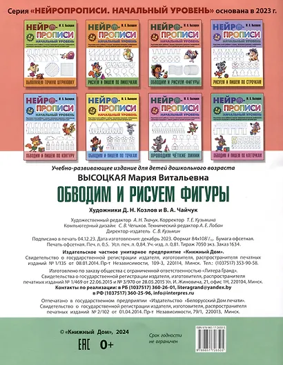 Обводим и рисуем фигуры - фото 2