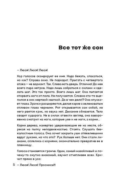 Люся в (бес)порядке - фото 4