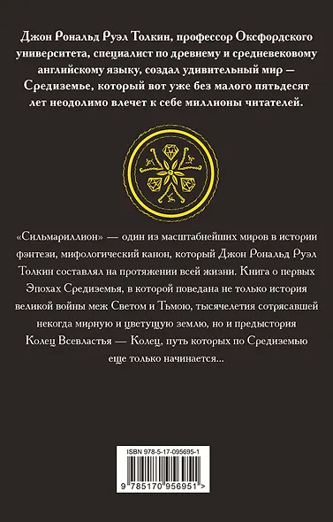 Сильмариллион - фото 2