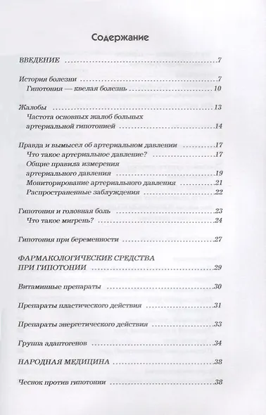 Эффективное лечение гипотонии. - фото 2