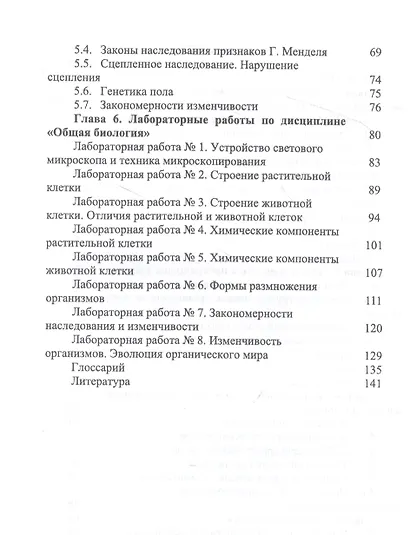 Общая биология. Учебное пособие для СПО - фото 3