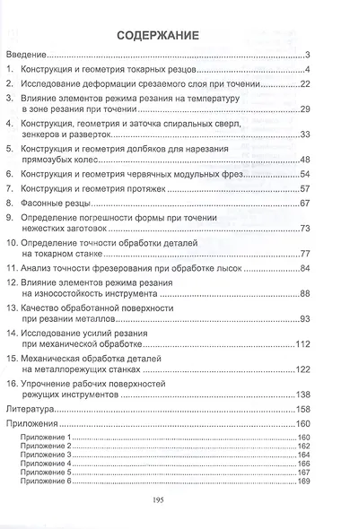 Процессы формообразования и инструменты. Лабораторные работы. Учебное пособие для СПО - фото 2