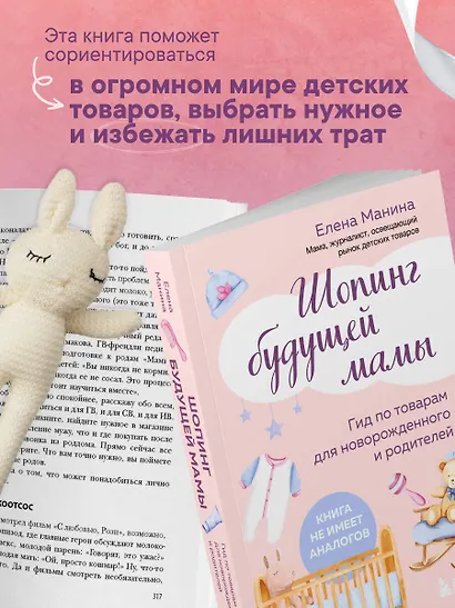 Шопинг будущей мамы. Гид по товарам для новорожденного и родителей - фото 6