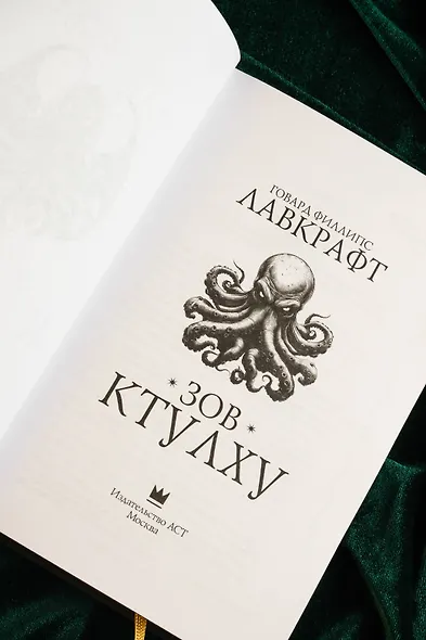 Зов Ктулху - фото 10